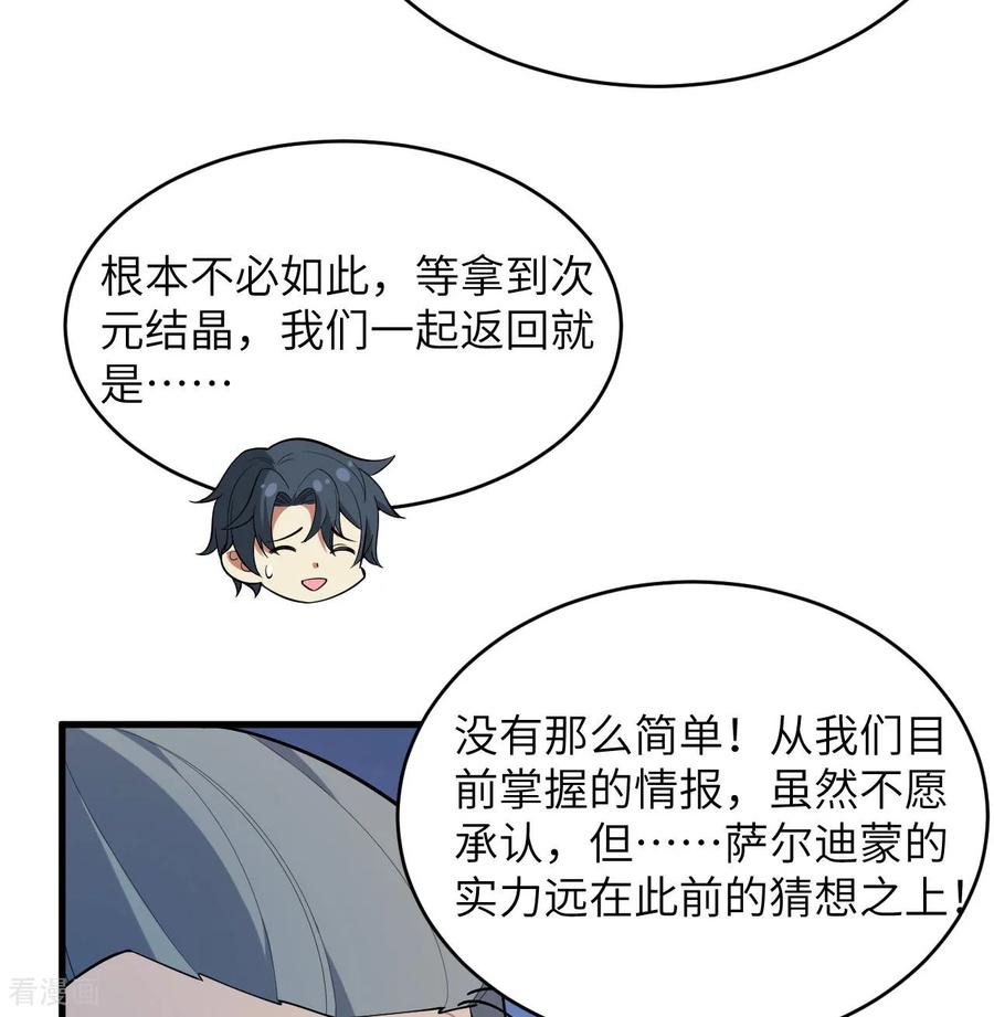 这个修士来自未来 第191话 深入敌后 第38页