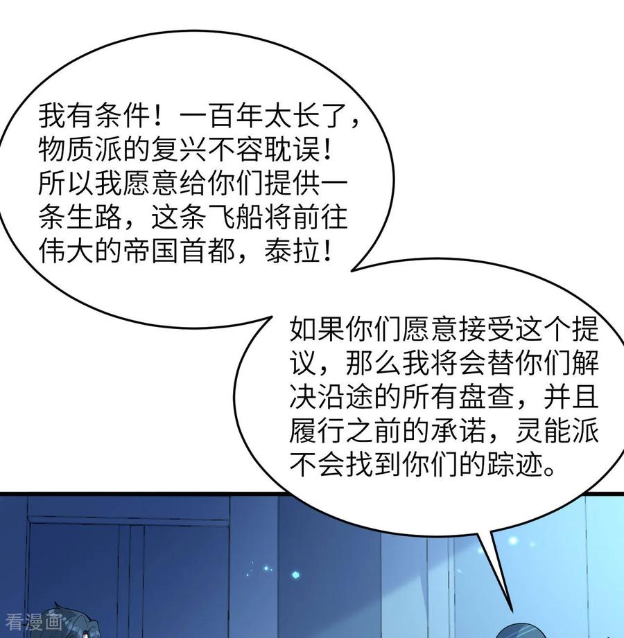 这个修士来自未来 第191话 深入敌后 第6页