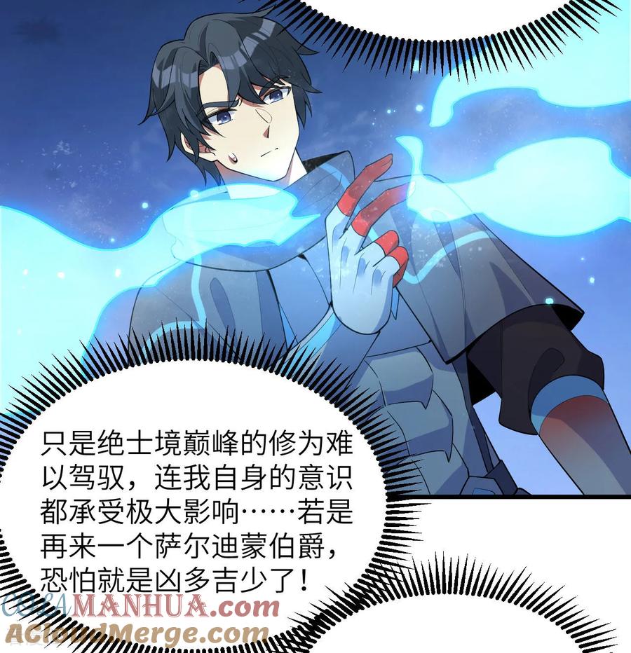 这个修士来自未来 第191话 深入敌后 第25页