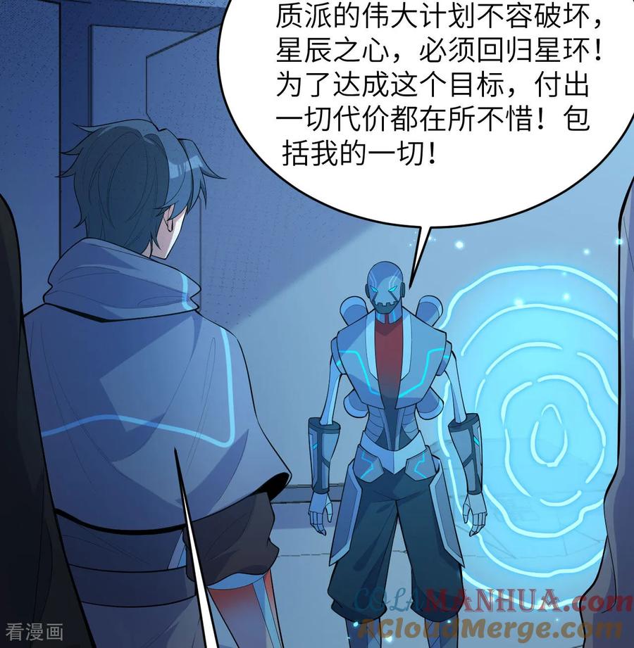 这个修士来自未来 第191话 深入敌后 第3页