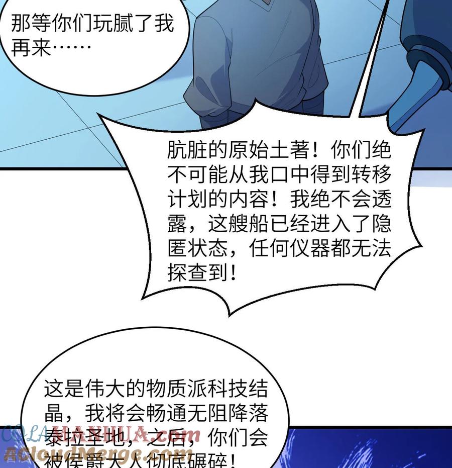 这个修士来自未来 第191话 深入敌后 第17页