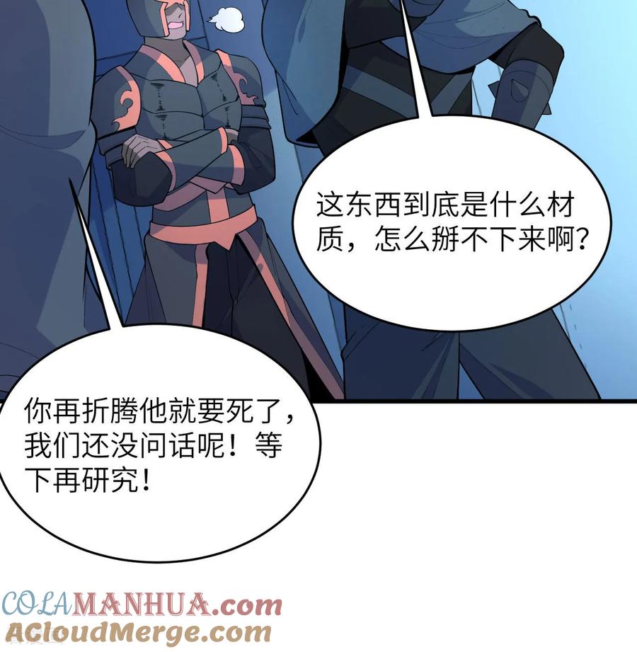 这个修士来自未来 第191话 深入敌后 第15页