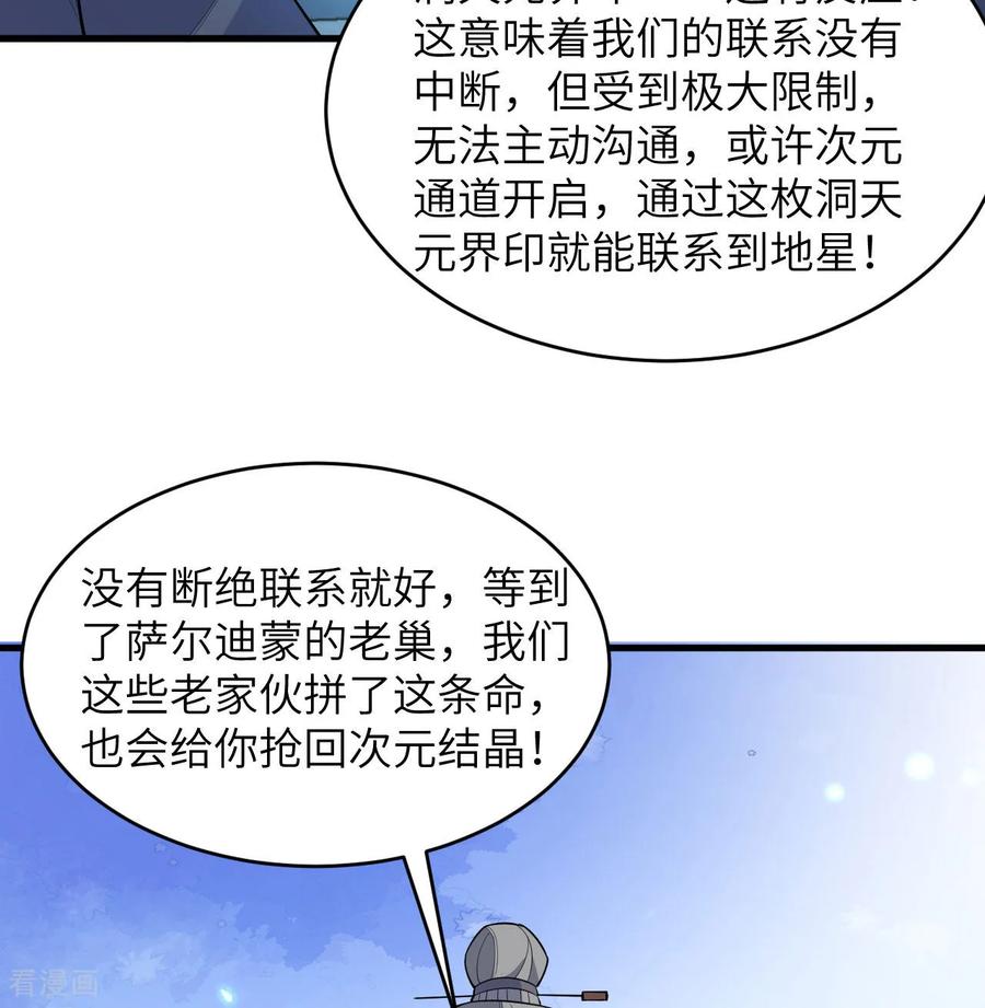 这个修士来自未来 第191话 深入敌后 第36页