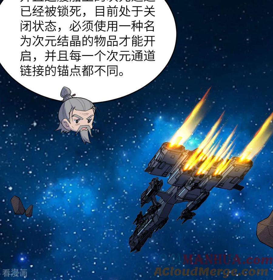 这个修士来自未来 第191话 深入敌后 第33页