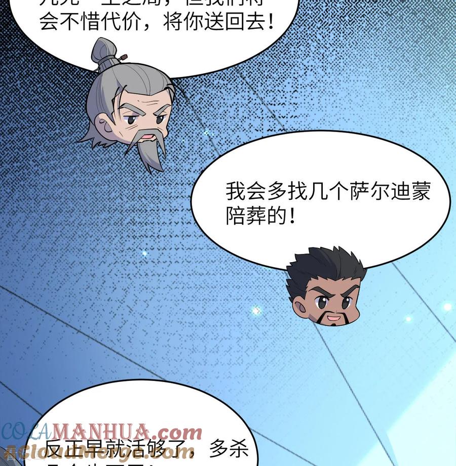 这个修士来自未来 第191话 深入敌后 第41页