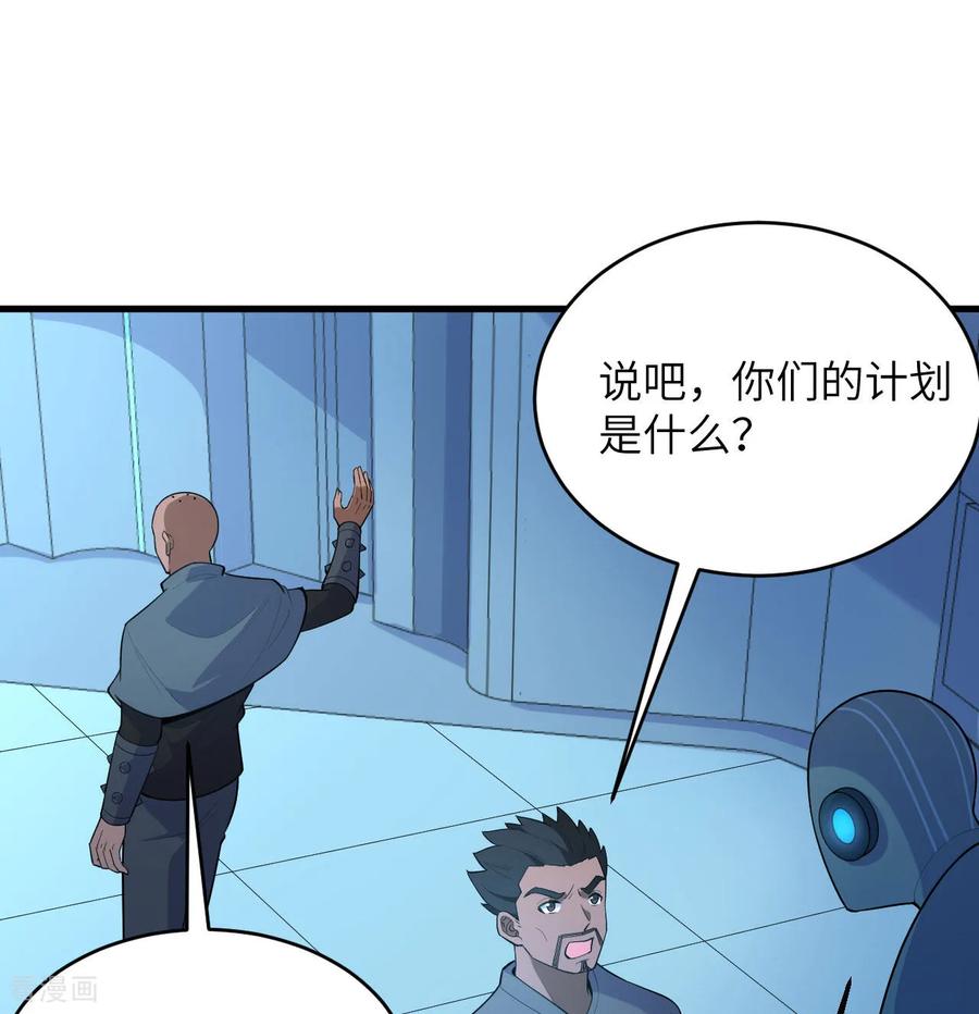 这个修士来自未来 第191话 深入敌后 第16页