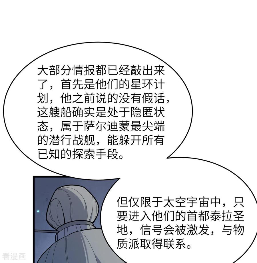 这个修士来自未来 第191话 深入敌后 第30页
