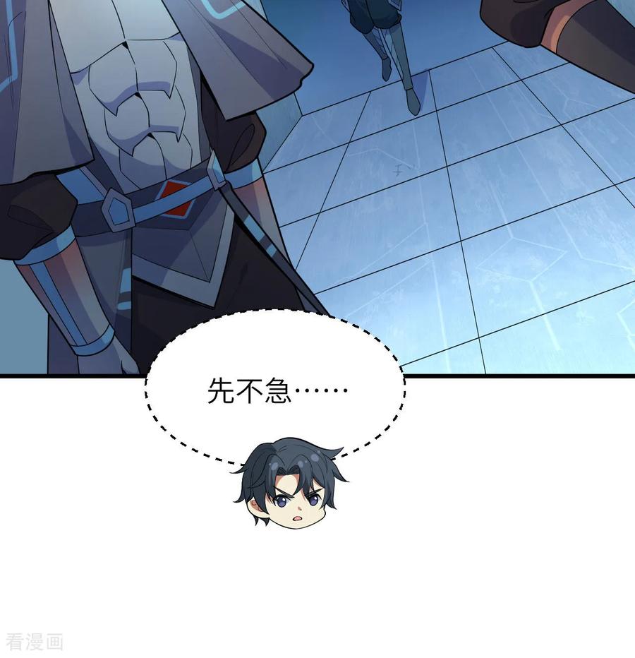 这个修士来自未来 第192话 游猎者 第30页