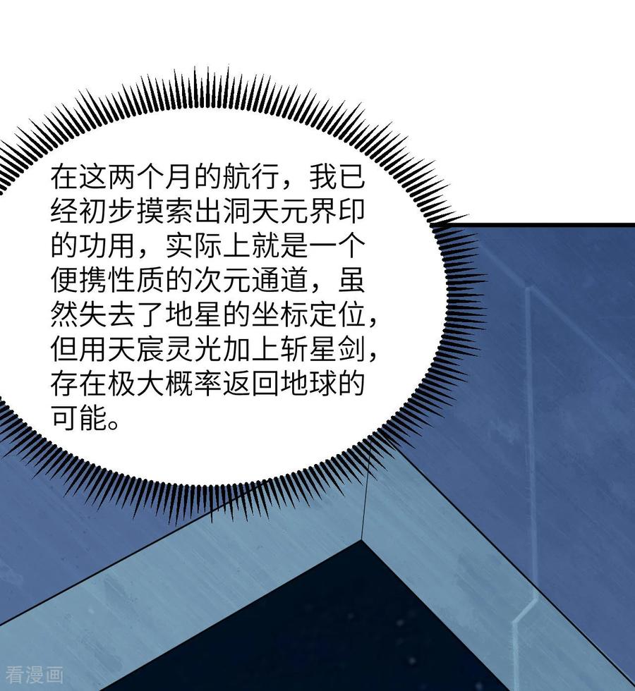 这个修士来自未来 第192话 游猎者 第38页