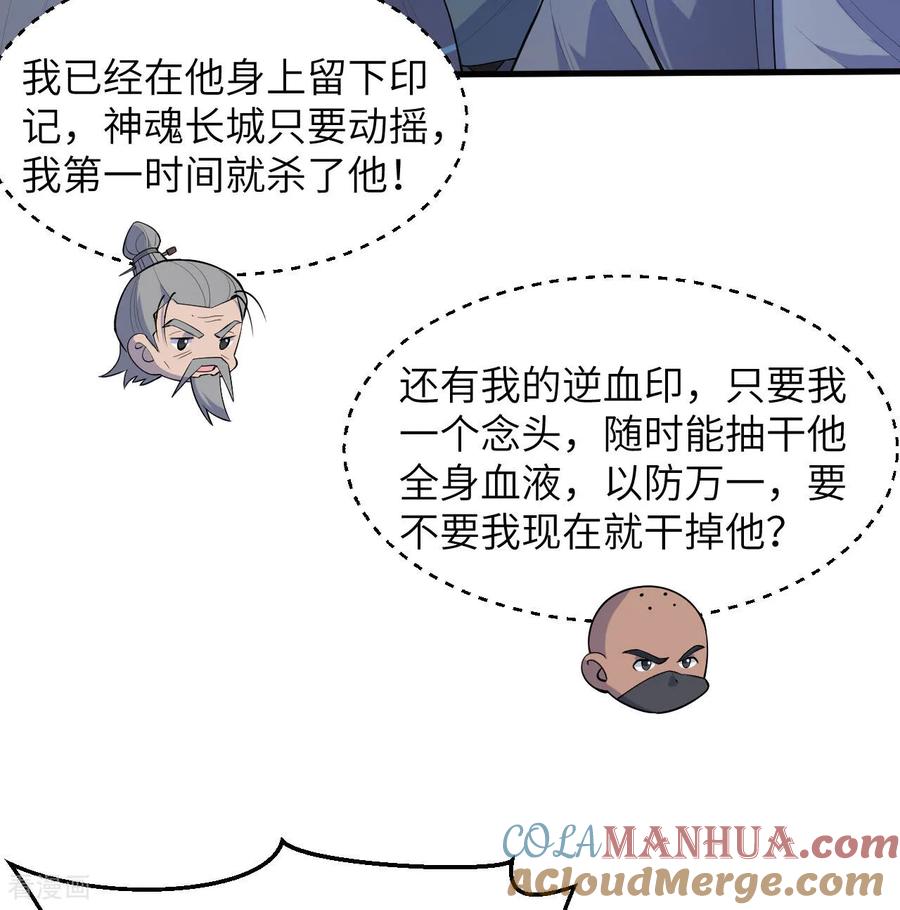 这个修士来自未来 第192话 游猎者 第9页