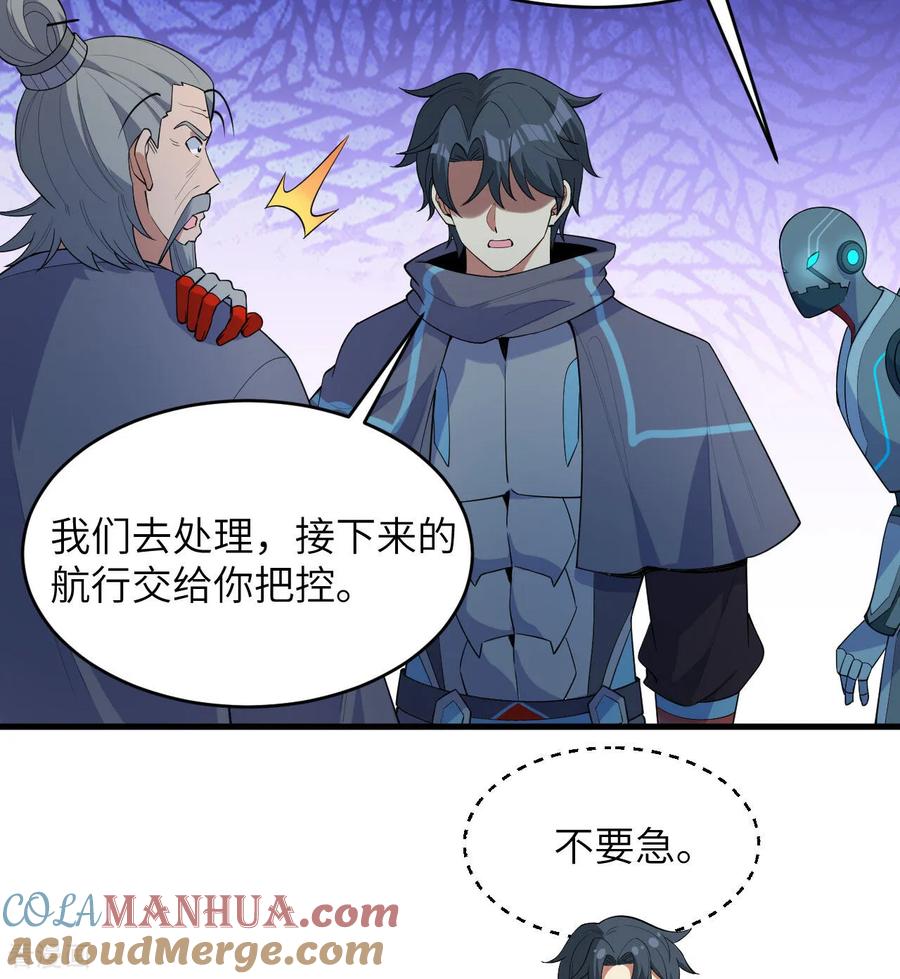 这个修士来自未来 第192话 游猎者 第35页