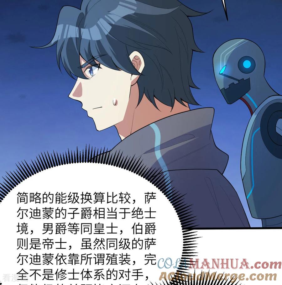 这个修士来自未来 第192话 游猎者 第5页