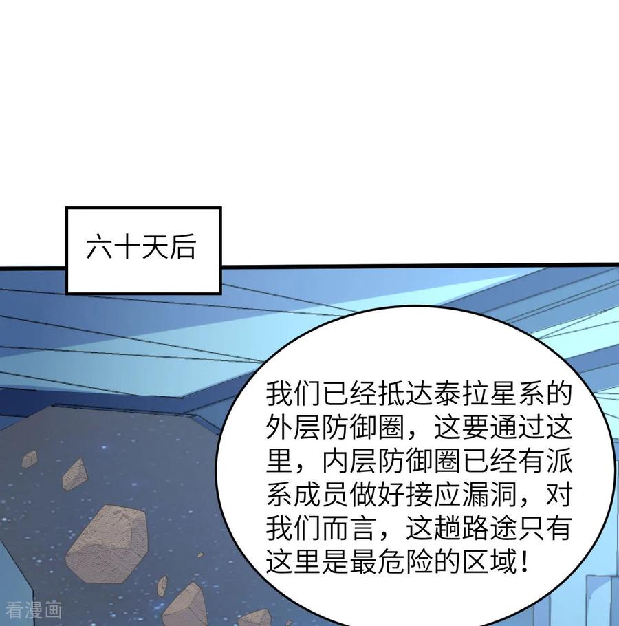 这个修士来自未来 第192话 游猎者 第2页