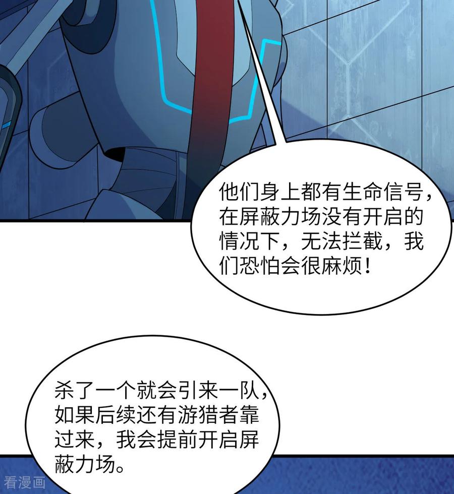 这个修士来自未来 第192话 游猎者 第32页