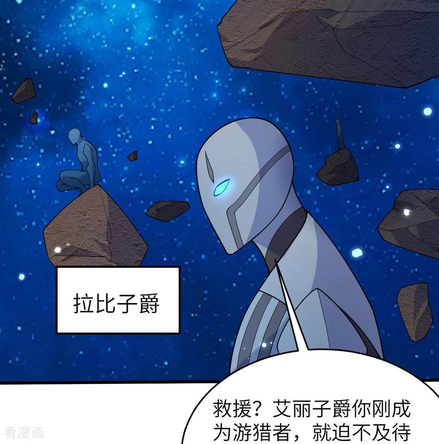 这个修士来自未来 第192话 游猎者 第14页