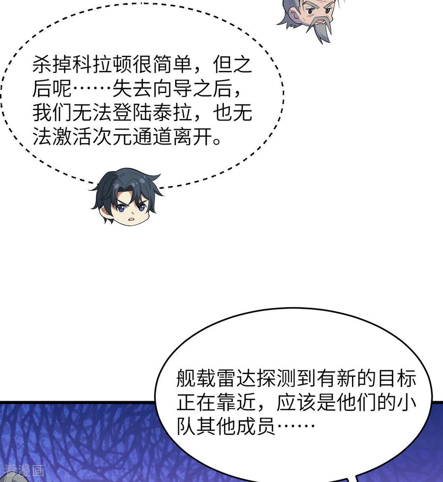 这个修士来自未来 第192话 游猎者 第34页