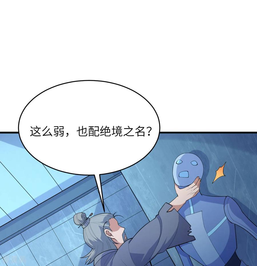 这个修士来自未来 第192话 游猎者 第26页