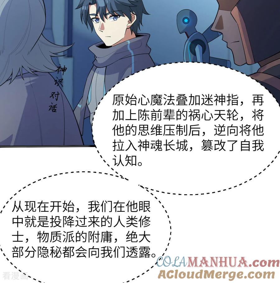 这个修士来自未来 第192话 游猎者 第7页