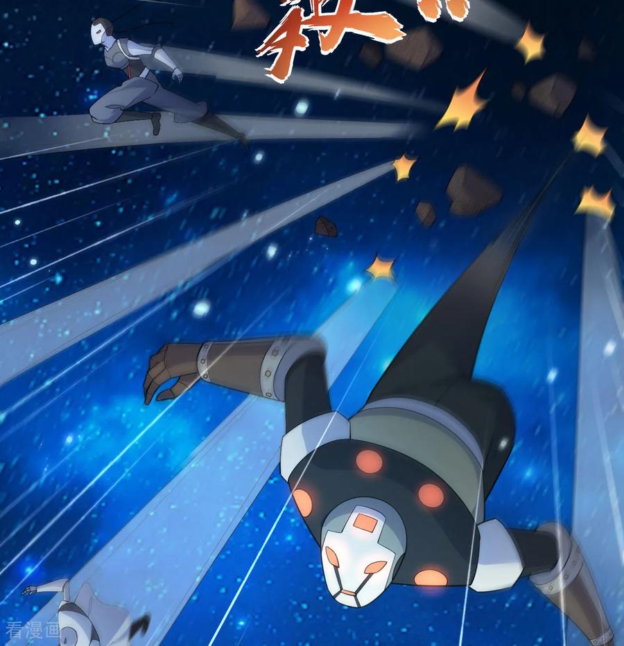这个修士来自未来 第192话 游猎者 第24页