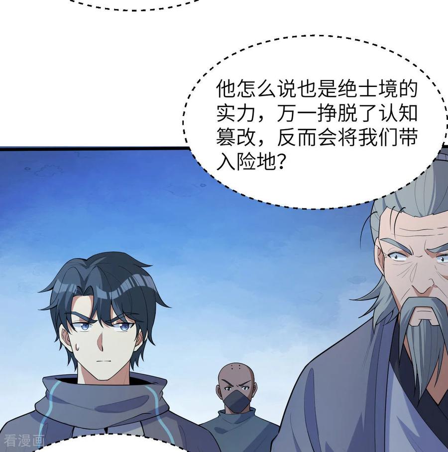 这个修士来自未来 第192话 游猎者 第8页