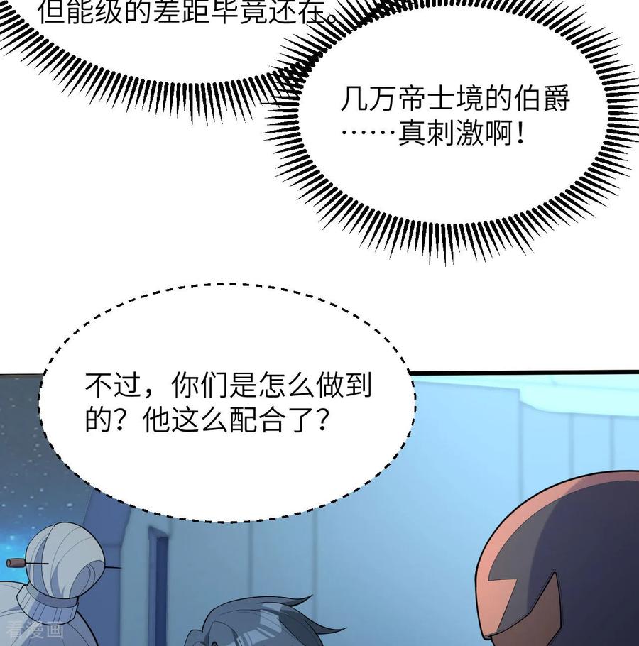 这个修士来自未来 第192话 游猎者 第6页