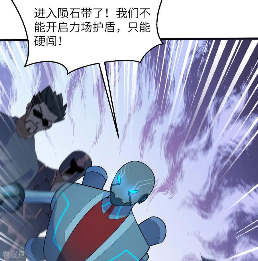 这个修士来自未来 第192话 游猎者 第10页