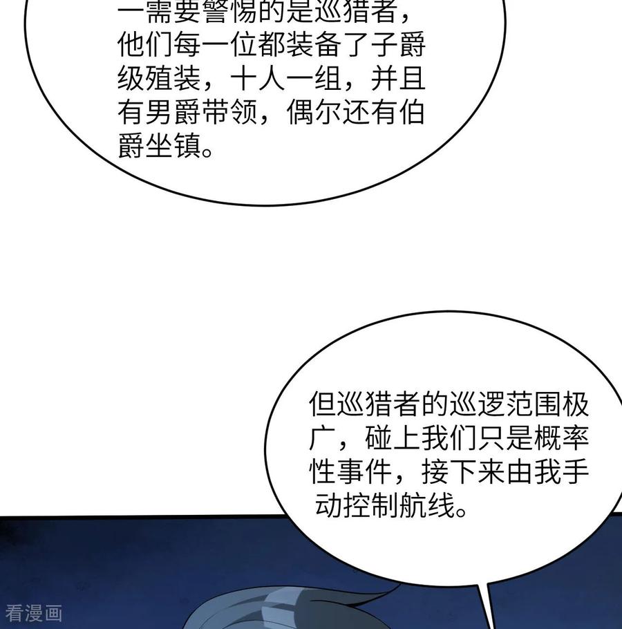 这个修士来自未来 第192话 游猎者 第4页