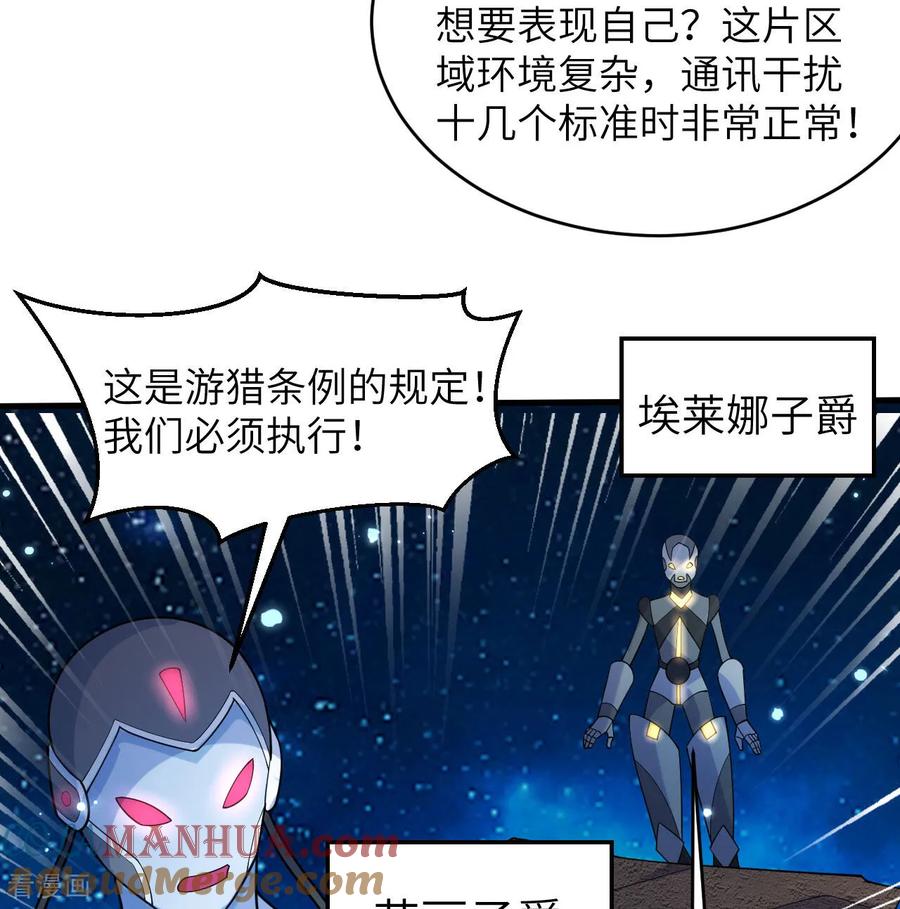 这个修士来自未来 第192话 游猎者 第15页