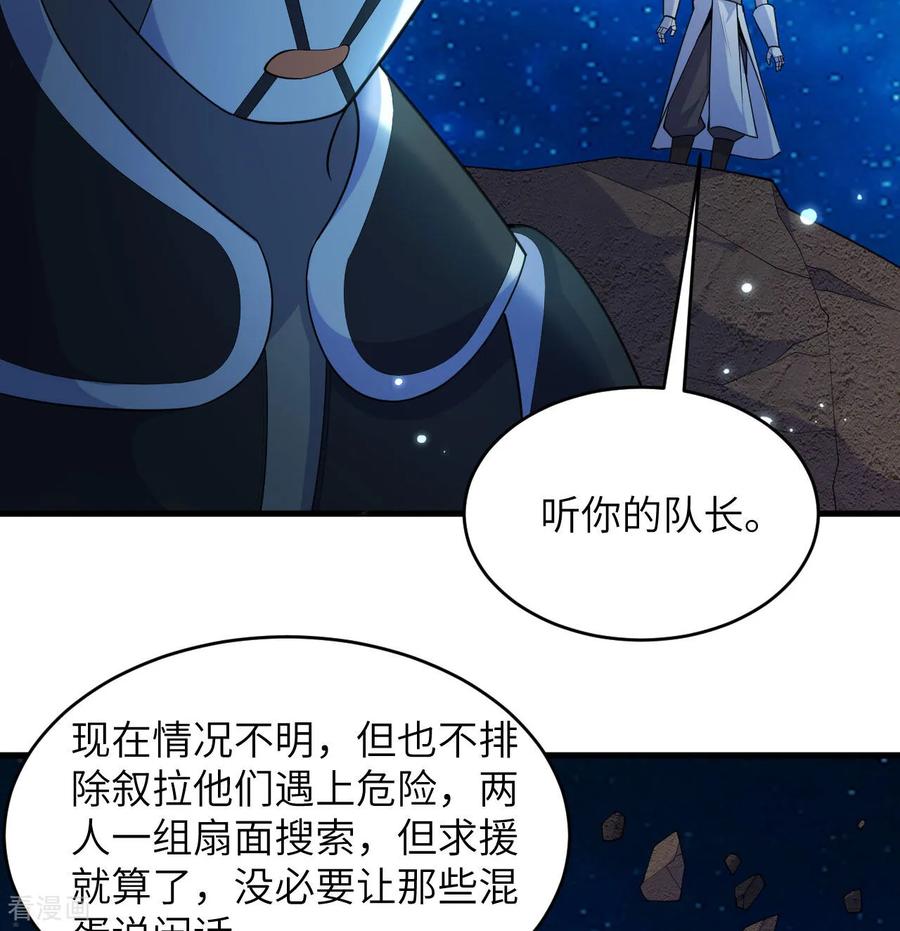 这个修士来自未来 第192话 游猎者 第22页