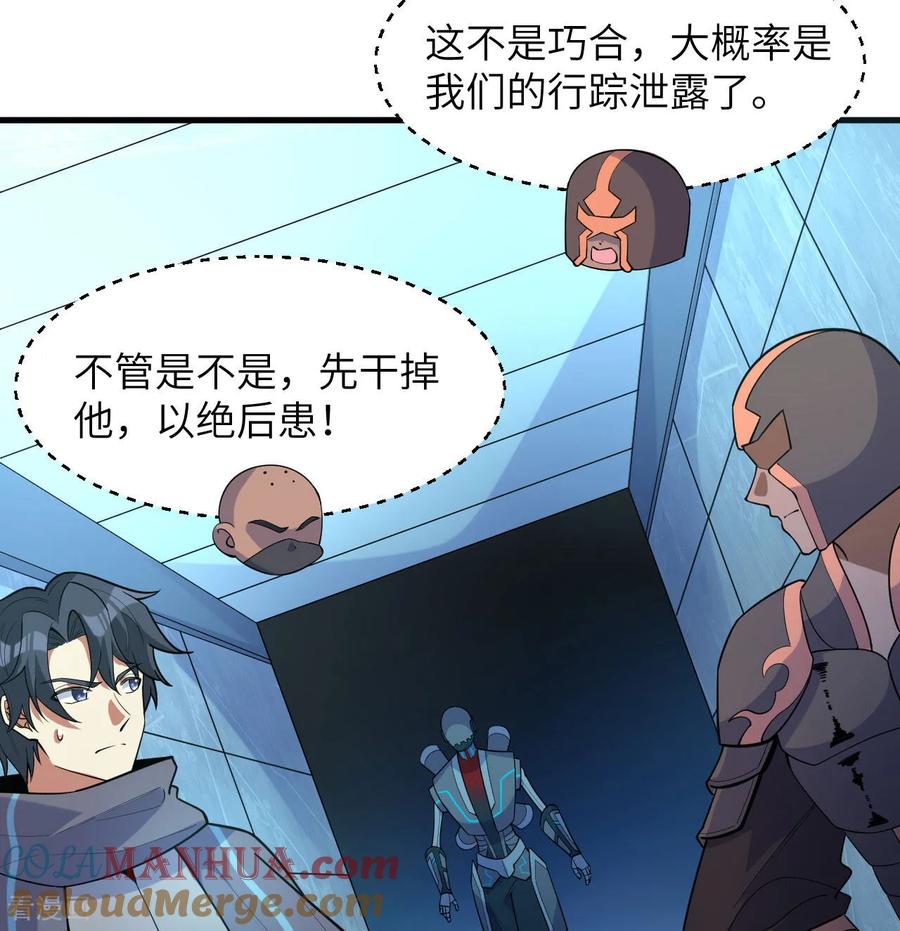 这个修士来自未来 第192话 游猎者 第29页
