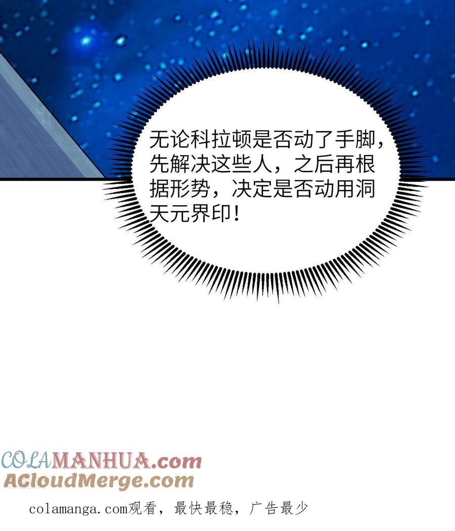 这个修士来自未来 第192话 游猎者 第41页