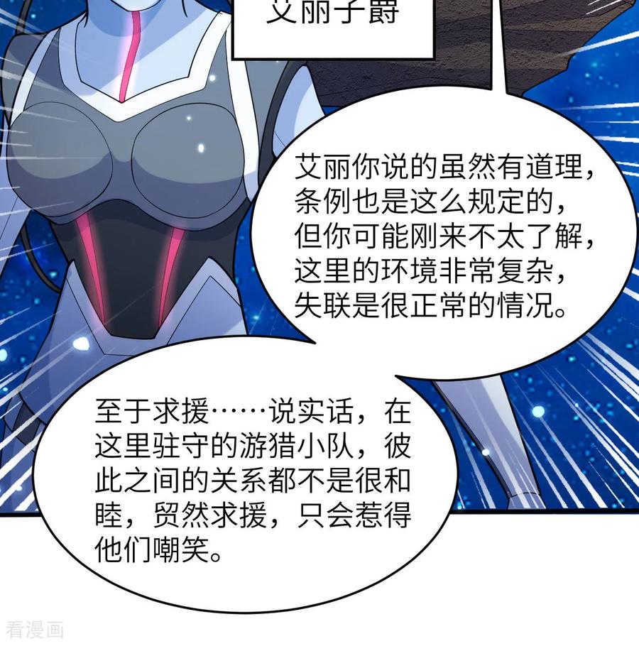这个修士来自未来 第192话 游猎者 第16页