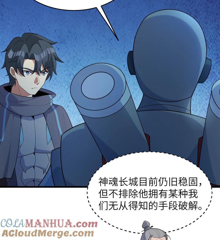这个修士来自未来 第192话 游猎者 第33页