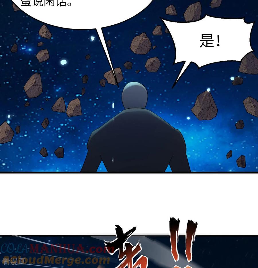这个修士来自未来 第192话 游猎者 第23页