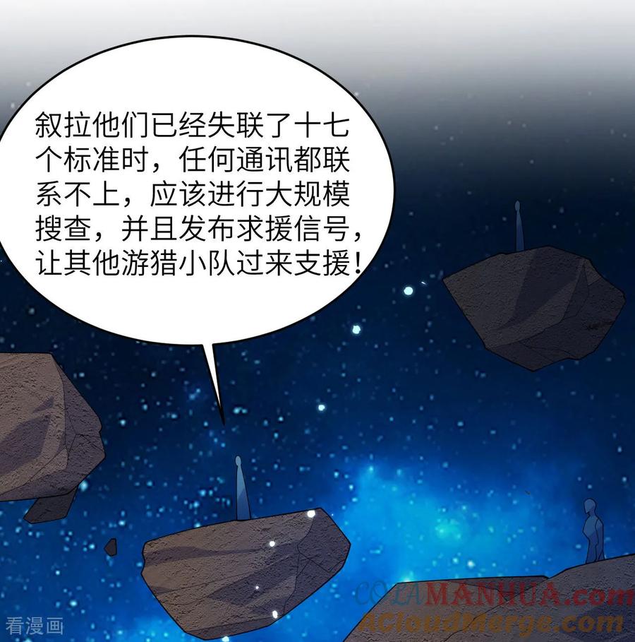这个修士来自未来 第192话 游猎者 第13页