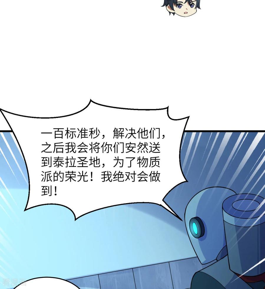 这个修士来自未来 第192话 游猎者 第36页