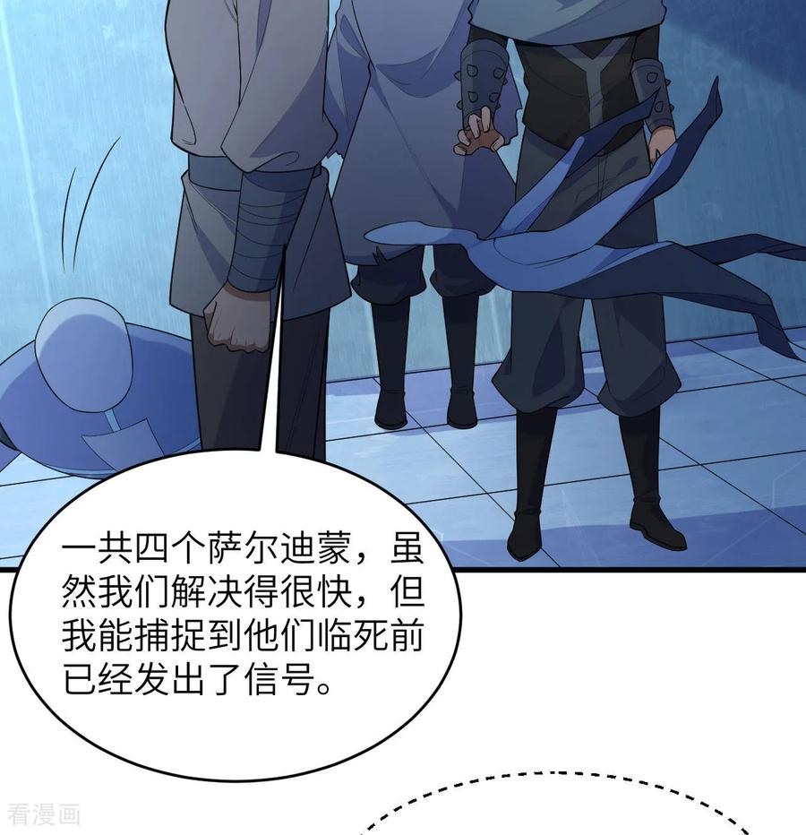 这个修士来自未来 第192话 游猎者 第28页
