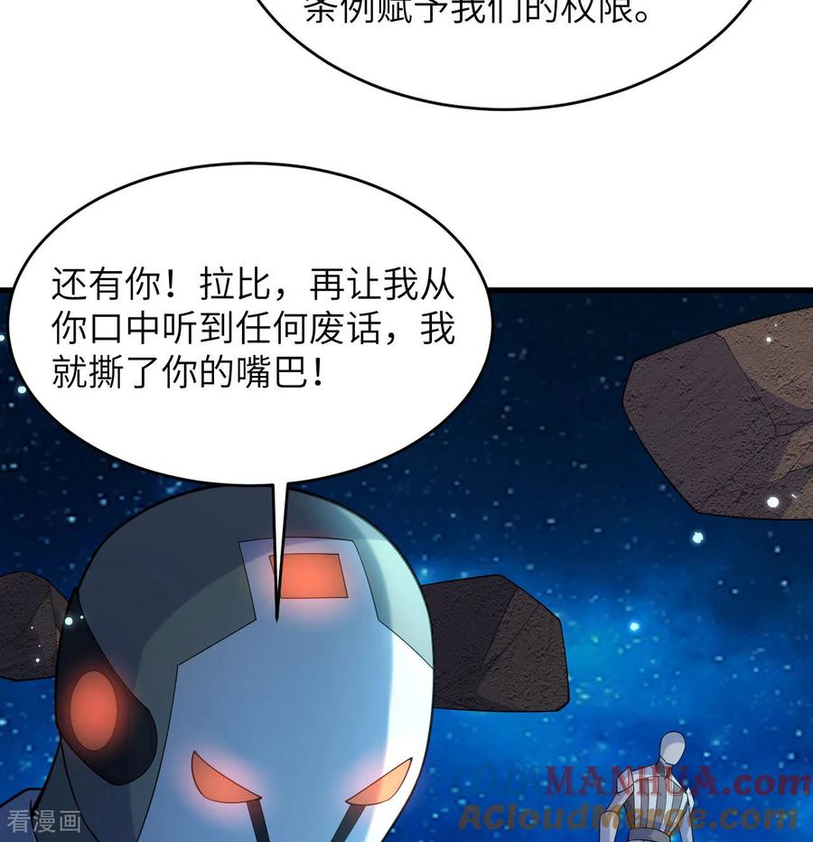 这个修士来自未来 第192话 游猎者 第21页