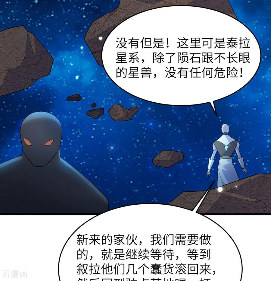 这个修士来自未来 第192话 游猎者 第18页