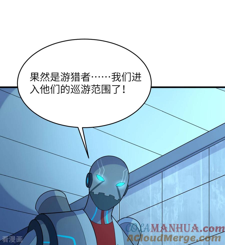 这个修士来自未来 第192话 游猎者 第31页
