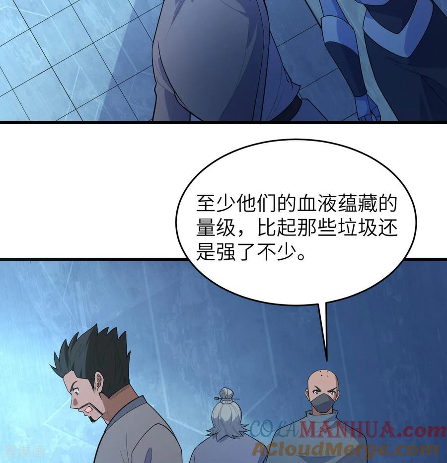 这个修士来自未来 第192话 游猎者 第27页