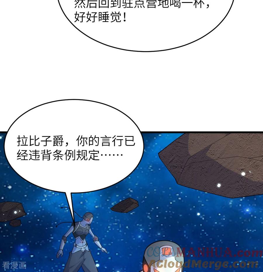 这个修士来自未来 第192话 游猎者 第19页