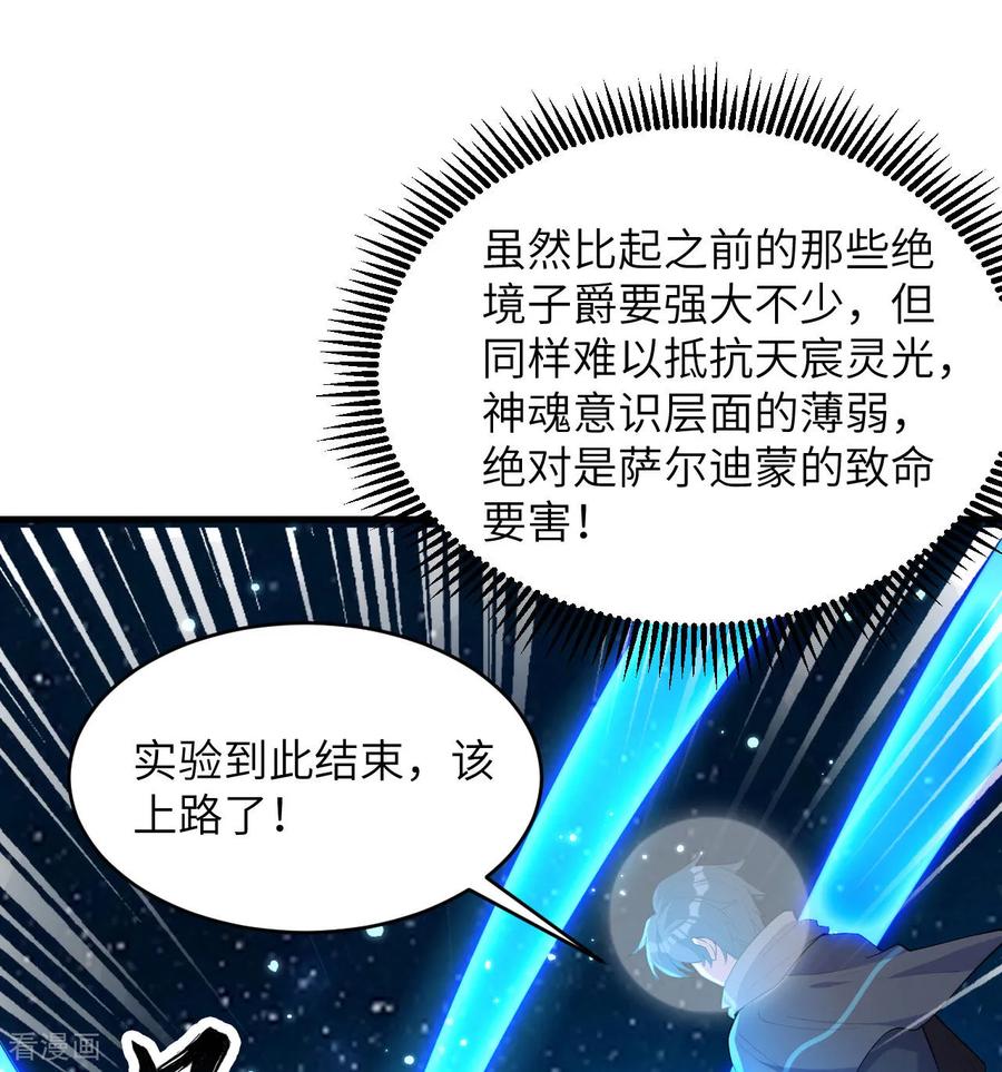 这个修士来自未来 第193话 侯爵血脉 第16页