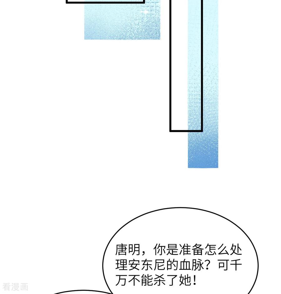 这个修士来自未来 第193话 侯爵血脉 第32页