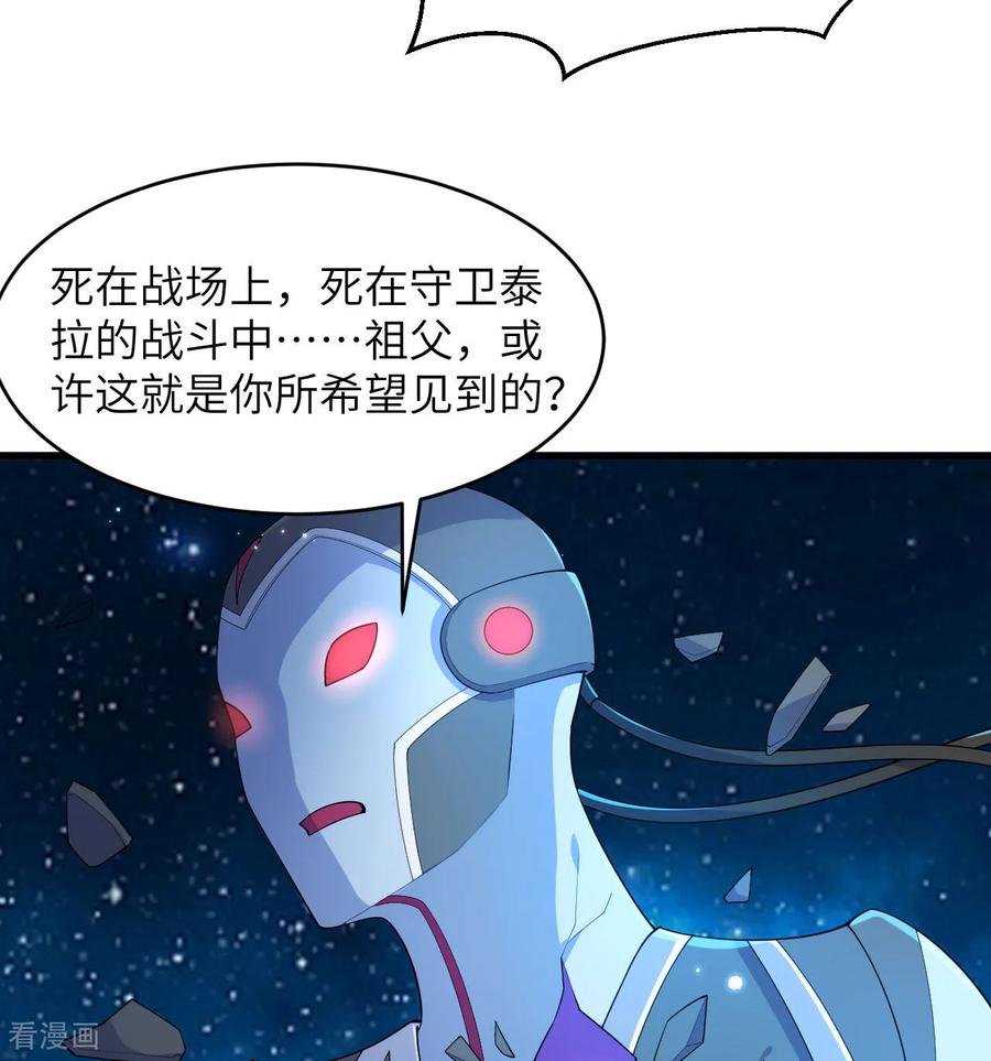 这个修士来自未来 第193话 侯爵血脉 第18页
