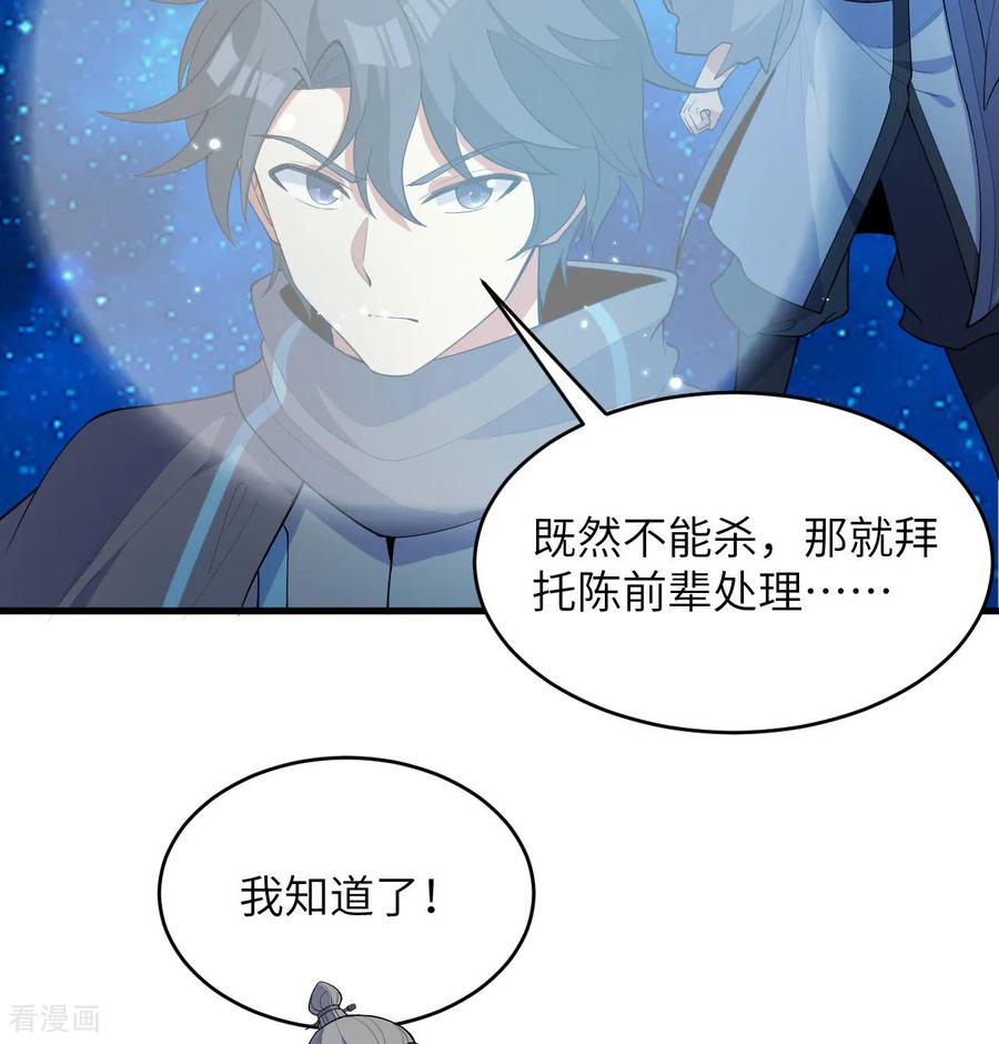 这个修士来自未来 第193话 侯爵血脉 第30页