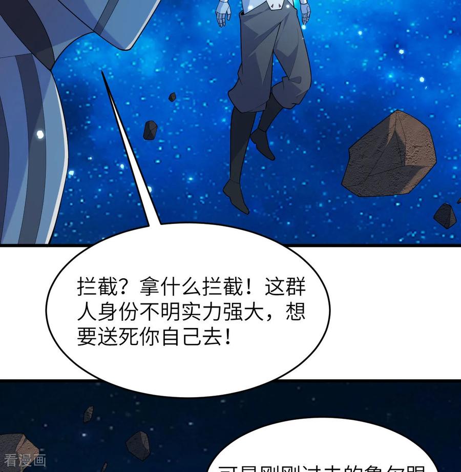 这个修士来自未来 第193话 侯爵血脉 第4页
