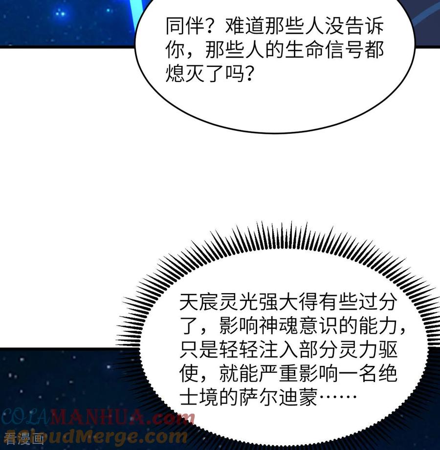 这个修士来自未来 第193话 侯爵血脉 第13页