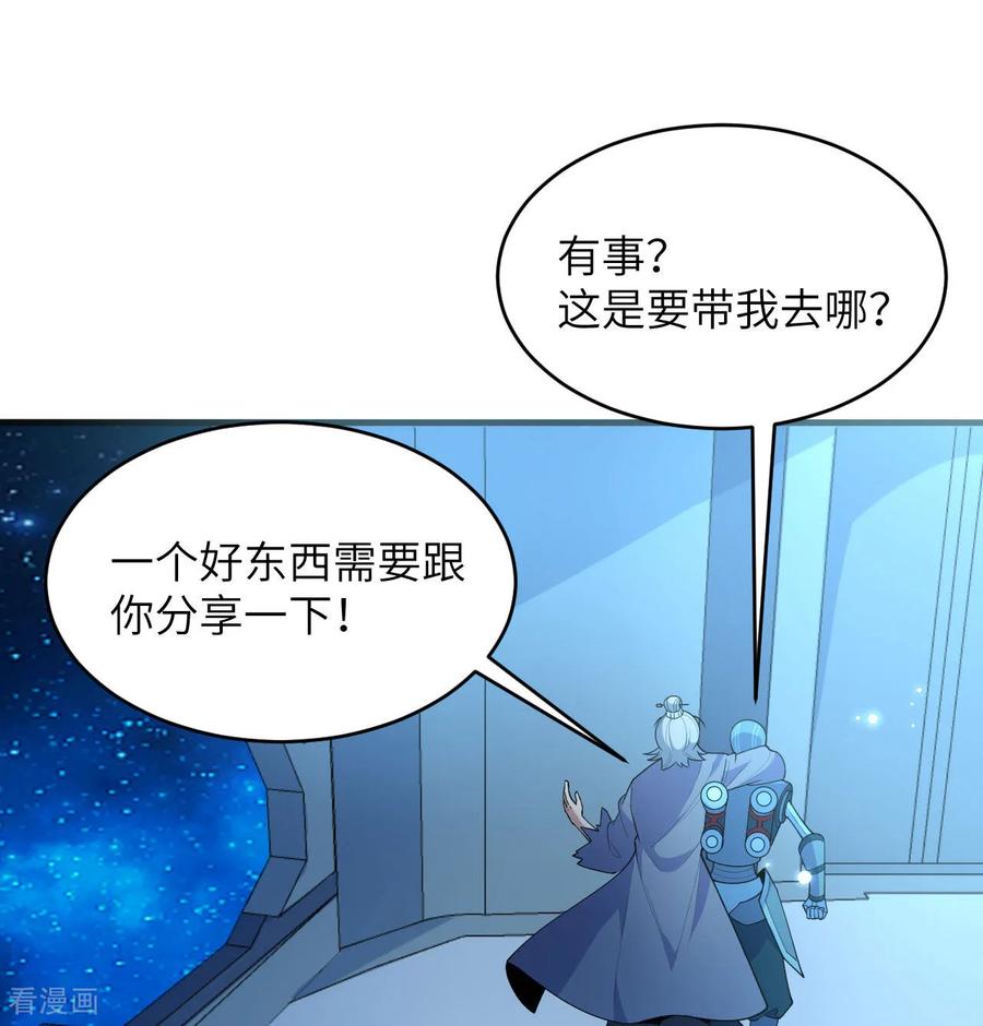 这个修士来自未来 第193话 侯爵血脉 第36页