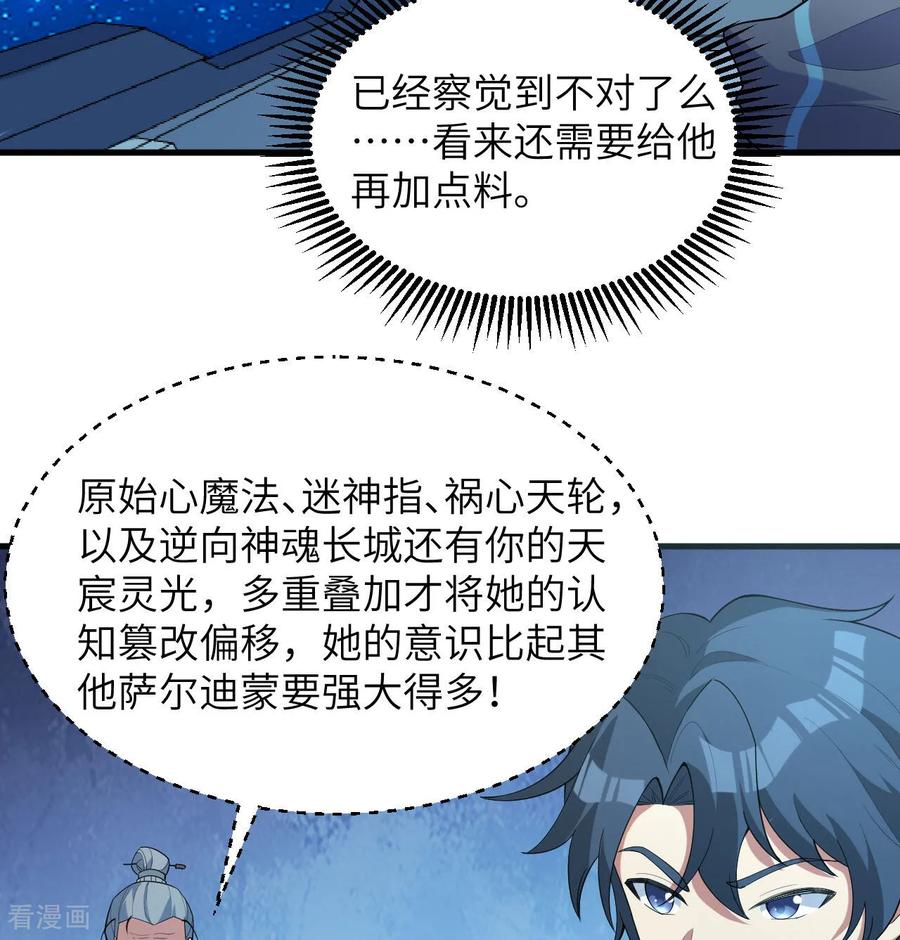 这个修士来自未来 第193话 侯爵血脉 第34页